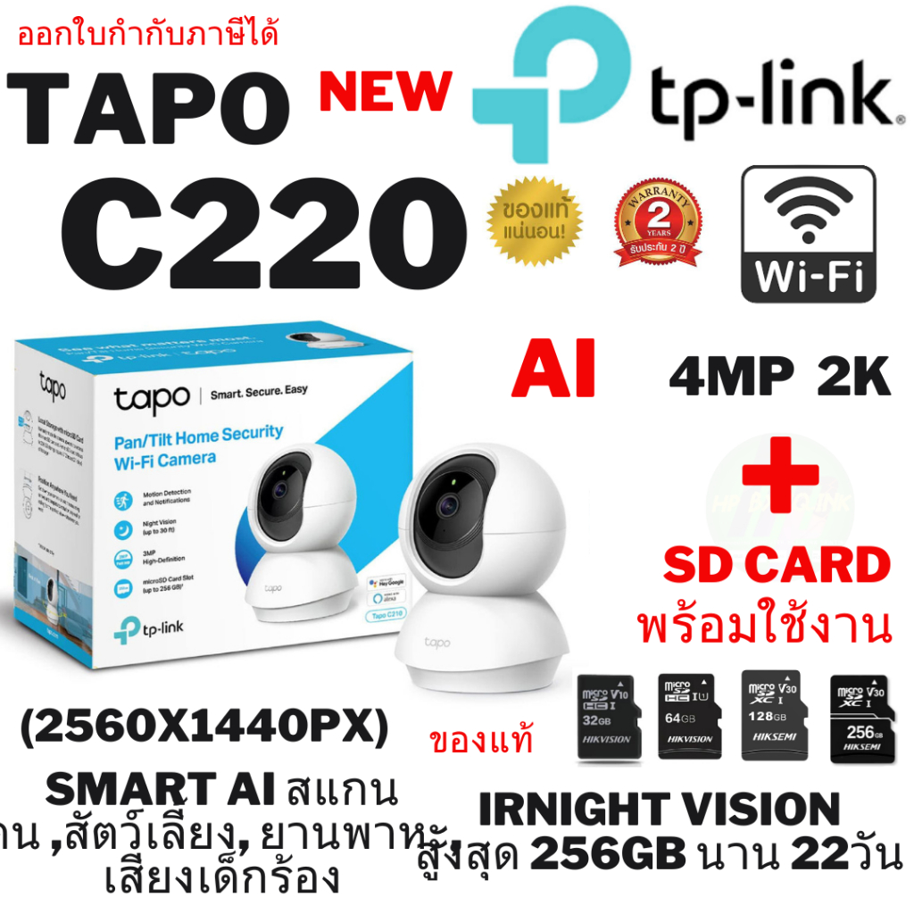 ⚡️🔥ขายดีส่งไว🔥⚡️กล้องวงจรปิด Tapo C220 4mp 2k  Pan/Tilt AI Home Security Wi-Fi Camera