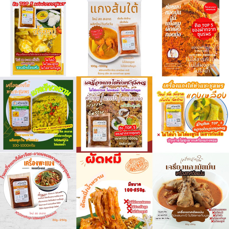 OTOPเครื่องแกงใต้/พริกแกงใต้ตาจิตร-เจ้าแรกท่าแซะชุมพร/(คีโตทานได้)ไม่ผสมน้ำ ขนาด100กรัม
