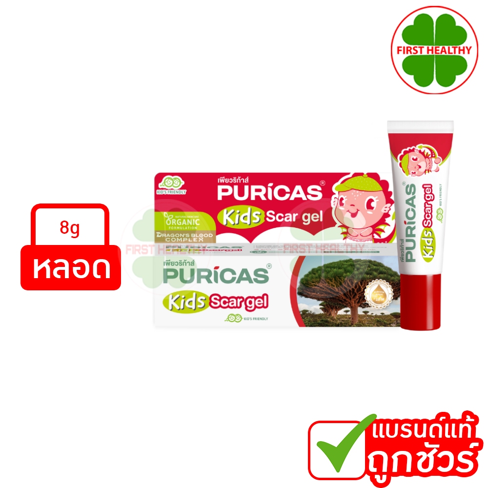 Puricas KIDS scar gel 8g. เจลหรับเด็ก KIDS
