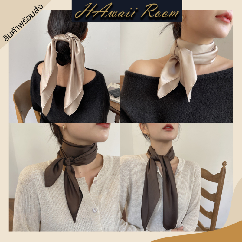 ผ้าพันคอ สีพื้น  ผ้าคลุมไหล่ ผ้าโพกศรีษะ ผ้าซาติน ขนาด 70x70 cm