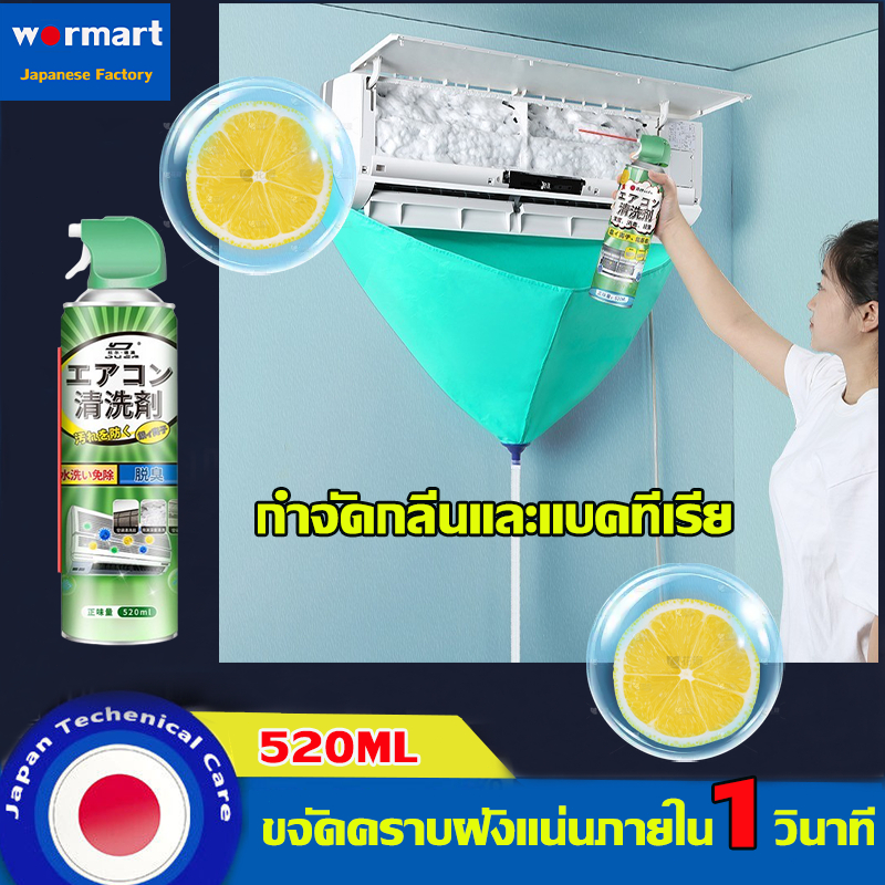 【นำเข้าจากญี่ปุ่น】สเปรย์โฟมล้างแอร์ โฟมล้างแอร์ 3IN1 520ML ลดกลิ่นเหม็นอับ ล้างแอร์บ้าน แอร์รถ พัดลมโต๊ะ