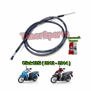 สายเบรคหลัง Click125 (12-14) สายเบรค มอเตอร์ไซค์ อย่างดี YAG…
