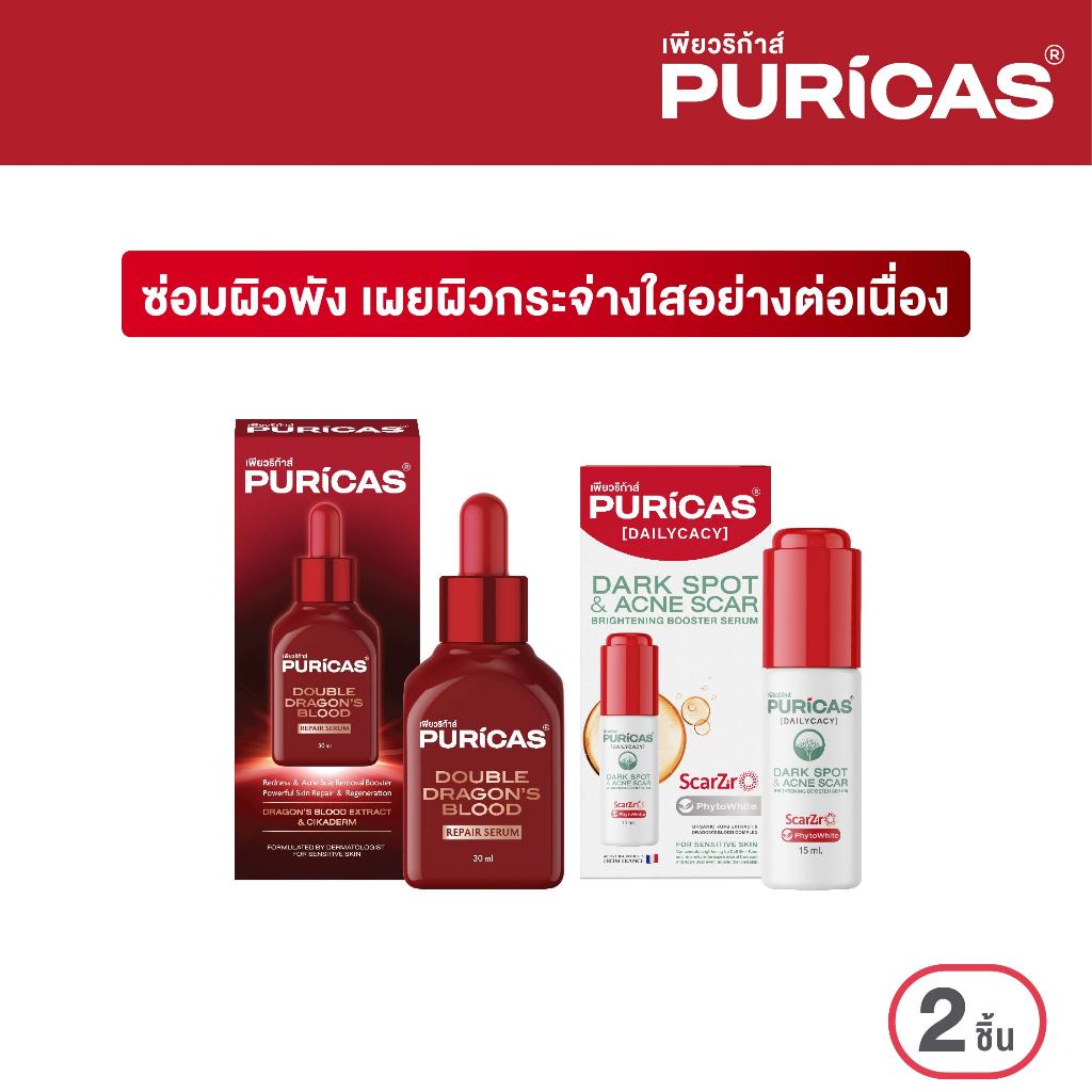 [Puricas Serum Set] Puricas Double Dragon's Blood Repair Serum 30ml.+ Puricas Booster Serum 15ml.