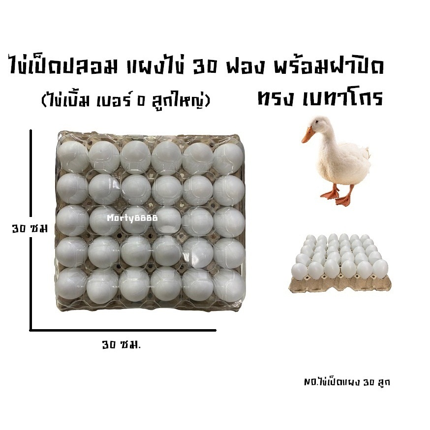 ไข่เป็ด ไข่เป็ดปลอม ไข่ของเล่น ขนาดใหญ่เท่าของจริง ไข่ปลอม ไข่ของเล่น ไข่ไก่ปลอม ไข่เป็ดปลอม