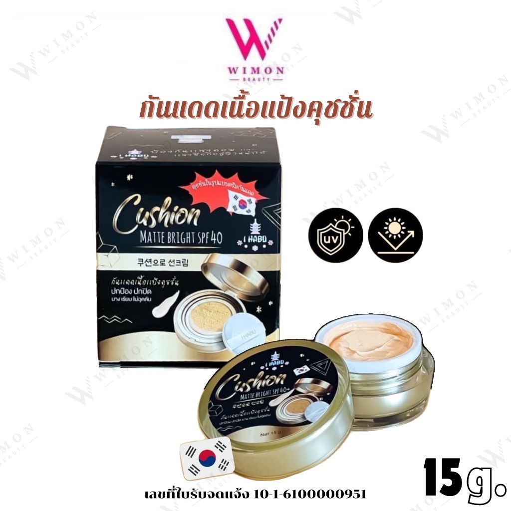 I Habu Cushion Matte Bright SPF40 15g. ไอ ฮาบุ คุชชั่น แมทท์ ไบร์ท กันแดดเนื้อแป้งคุชชั่น   /91507