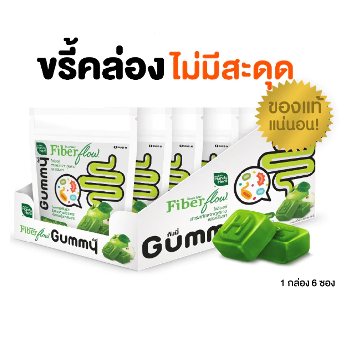 HandyHerb Fiber flow Gummy ไฟเบอร์กัมมี่ เพิ่มกากใย กระตุ้นการขับถ่าย กลิ่นแอปเปิ้ลเขียว จำนวน 1 กล่อง (6 ซอง)