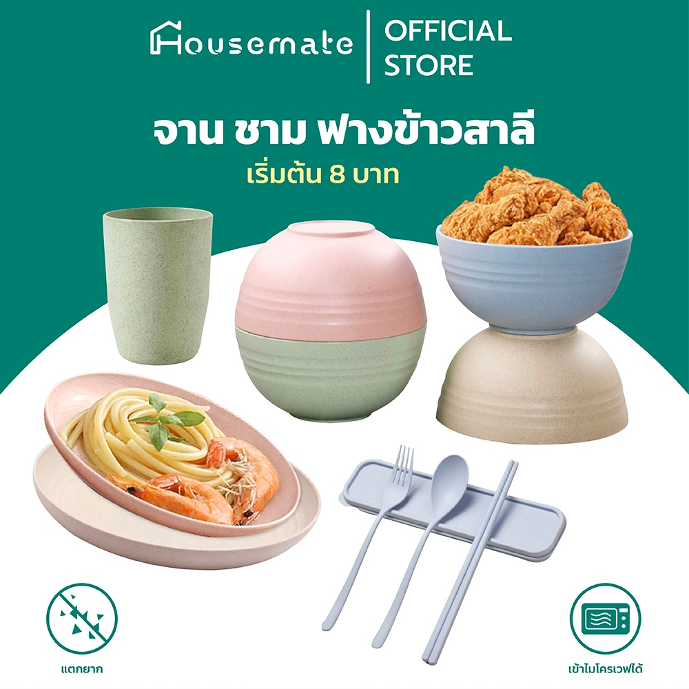 จาน ชาม แก้ว ฟางข้าวสาลีเอนกประสงค์ ขนาด 12-25 Cm.เข้าไมโครเวฟได้ หล่นแตกยาก ทำจากวัสดุธรรมชาติ