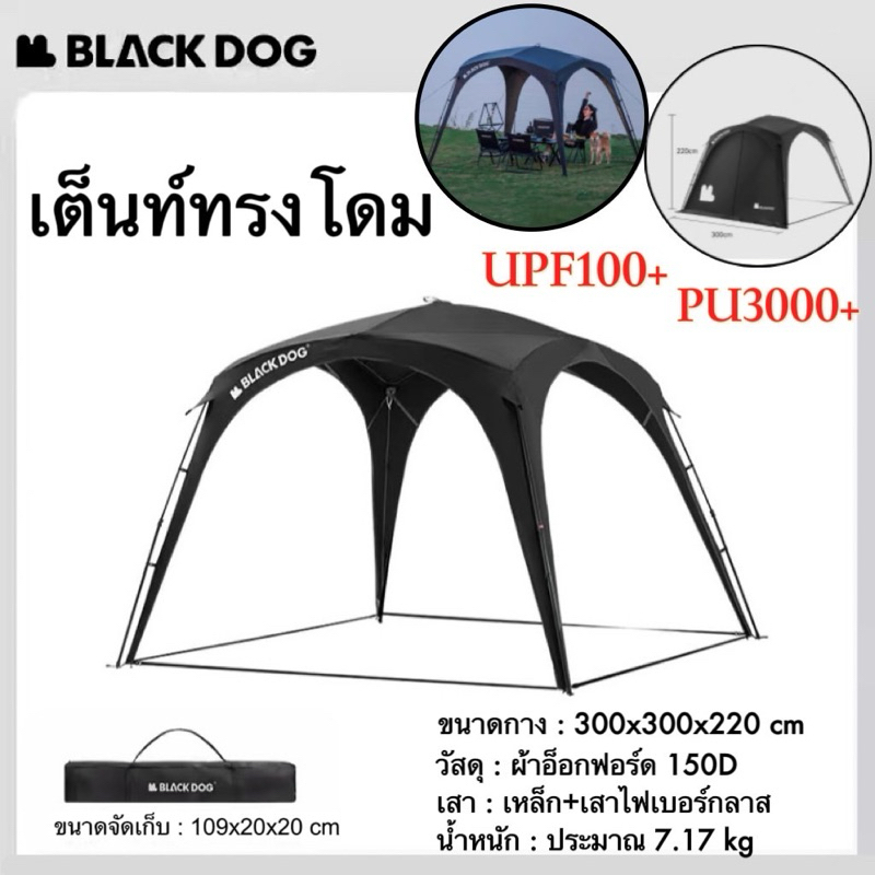 🔥พร้อมส่ง🔥Blackdog เต็นท์โดม/ทาร์ปกางง่ายใน 1นาที มี 2 สี ขนาด 3x3 m.จุได้4-6 คน
