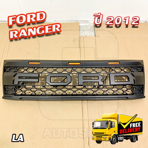 กระจังหน้าแต่ง FORD Ranger 2012-2014 ไฟส้ม โลโก้ดำด้าน (LA)