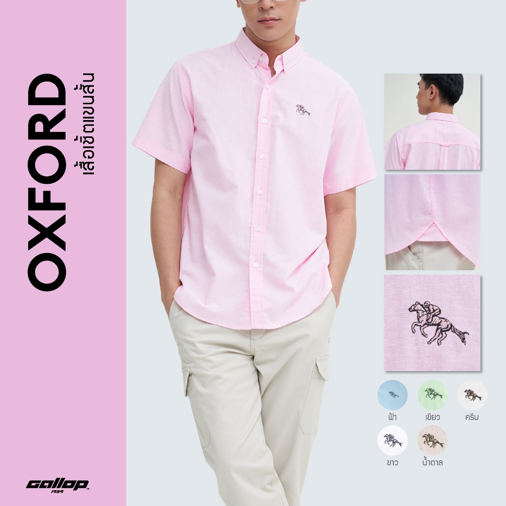GALLOP : OXFORD CASUAL SHIRT เสื้อเชิ๊ตแขนสั้น รุ่น GW9031 สี Carnation Pink - ชมพู