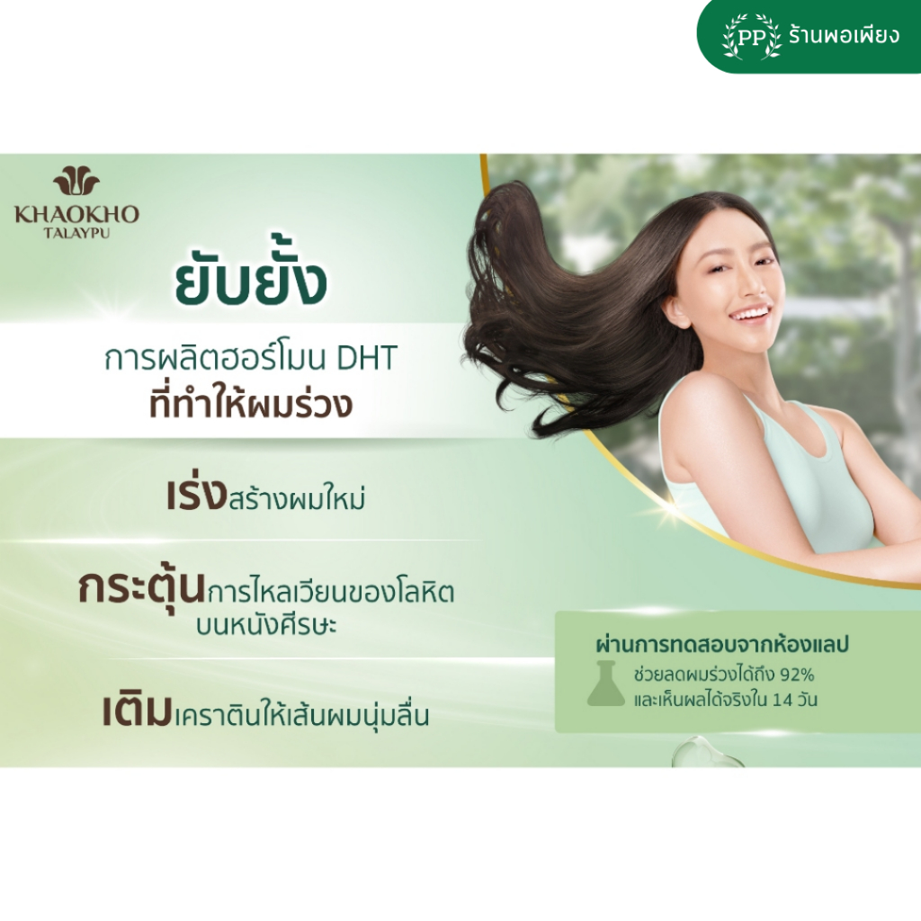 เซ็ตใหญ่สุดคุ้ม เขาค้อทะเลภู แชมพู ครีมนวดผม และทรีทเม้นท์ สมุนไพร - SET KHAOKHO TALAYPU Shampoo Conditioner & Treatment - รูปที่ 3