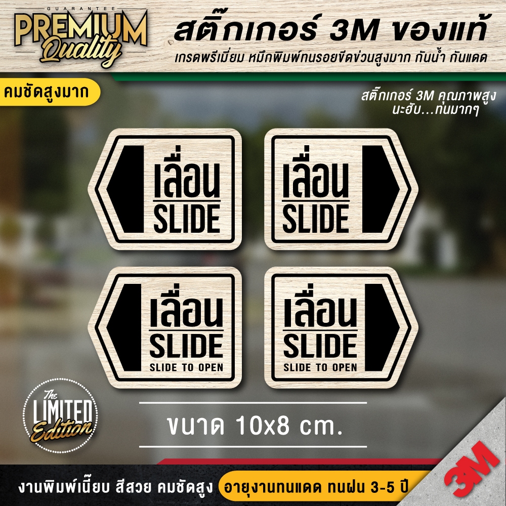 ป้ายเลื่อน SLIDE สติ๊กเกอร์เลื่อน LIMITED สติ๊กเกอร์ติดกระจกร้าน สติ๊กเกอร์ตกแต่งร้าน
