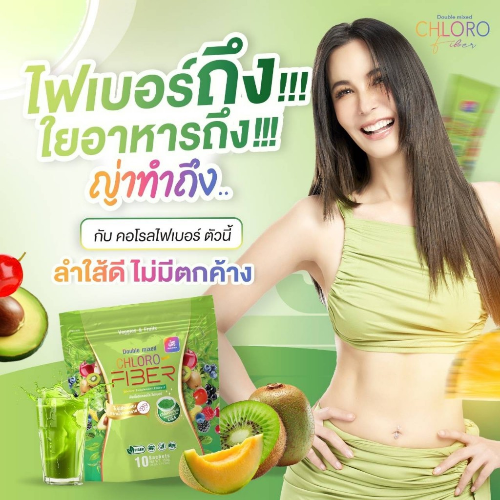 #ส่งฟรี Chloro Fiber ดับเบิ้ลมิกคลอโร-ไฟเบอร์ ญาลีญ่า ธัญญ่า ดีท้อคซ์ ขับล้างสารพิษ ท้องผูก ของแท้ 100% สินค้าพร้อมส่ง