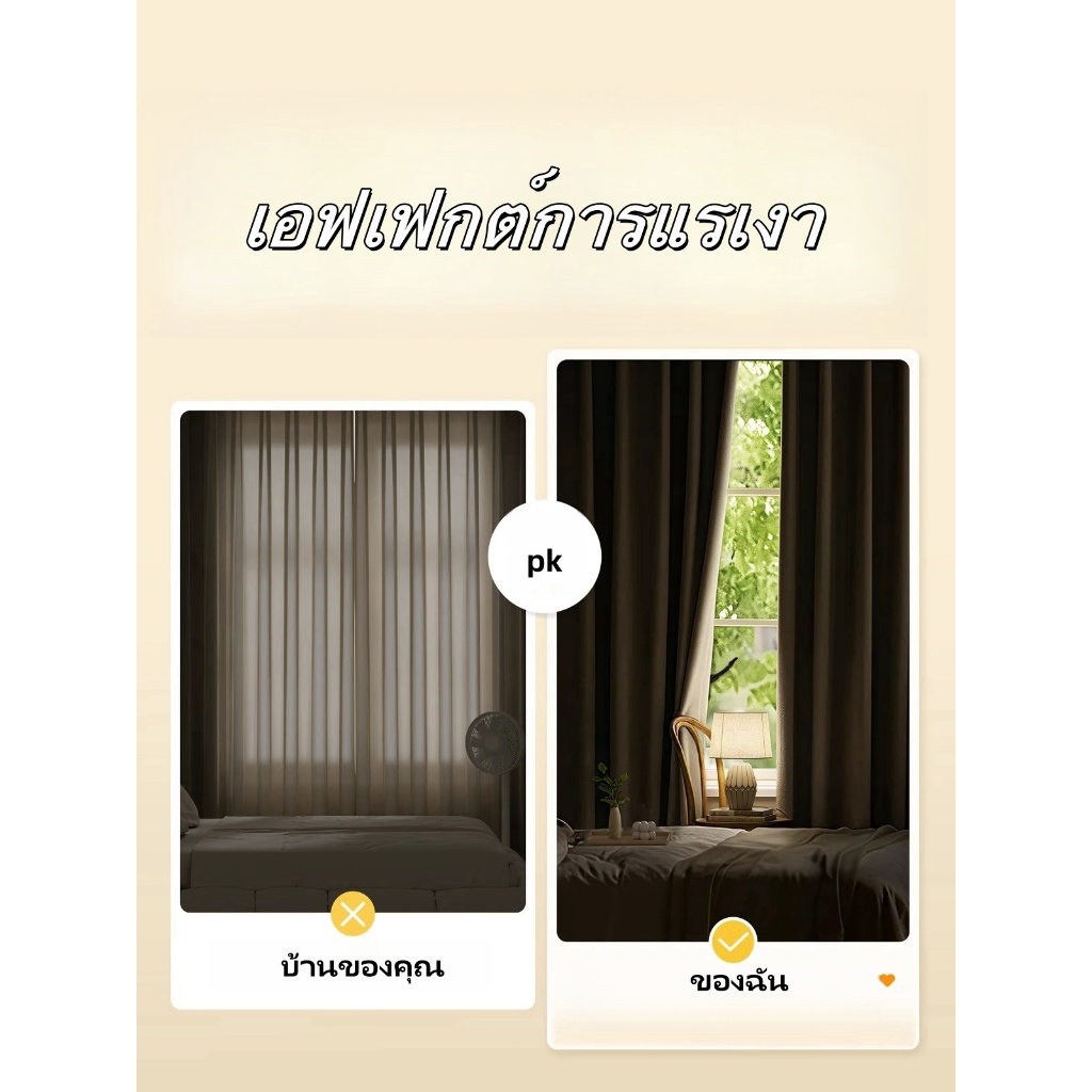 แนะนำ ผ้าม่าน ผ้าม่านหน้าต่างกันแสง ผ้าทึบแสง uv กันแดด ราคาพิเศษ มีเก็บเงินปลายทาง