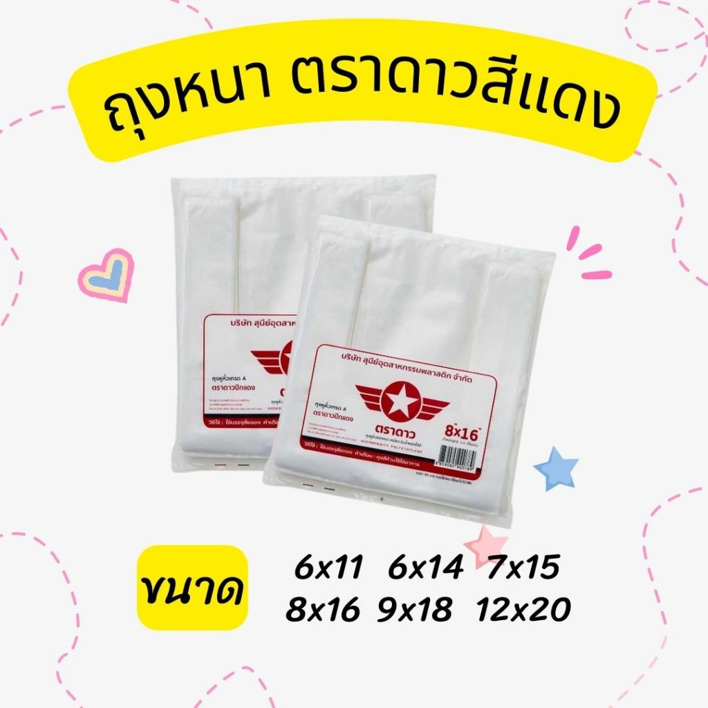 ถุงหิ้ว ถุงพลาสติก เนื้อหนา​ เกรดA​ ตราดาวปีกแดง บรรจุครึ่งกิโลกรัม เนื้อหนา แข็งแรง สีใส ถุงใสผัก ถุงหูหิ้วแบบหนา