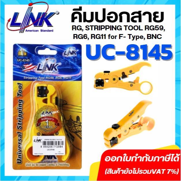 คีมปอกสาย ทีวี/กล้องวงจรปิด RG59/RG6/RG11 LINK (UC-8145)