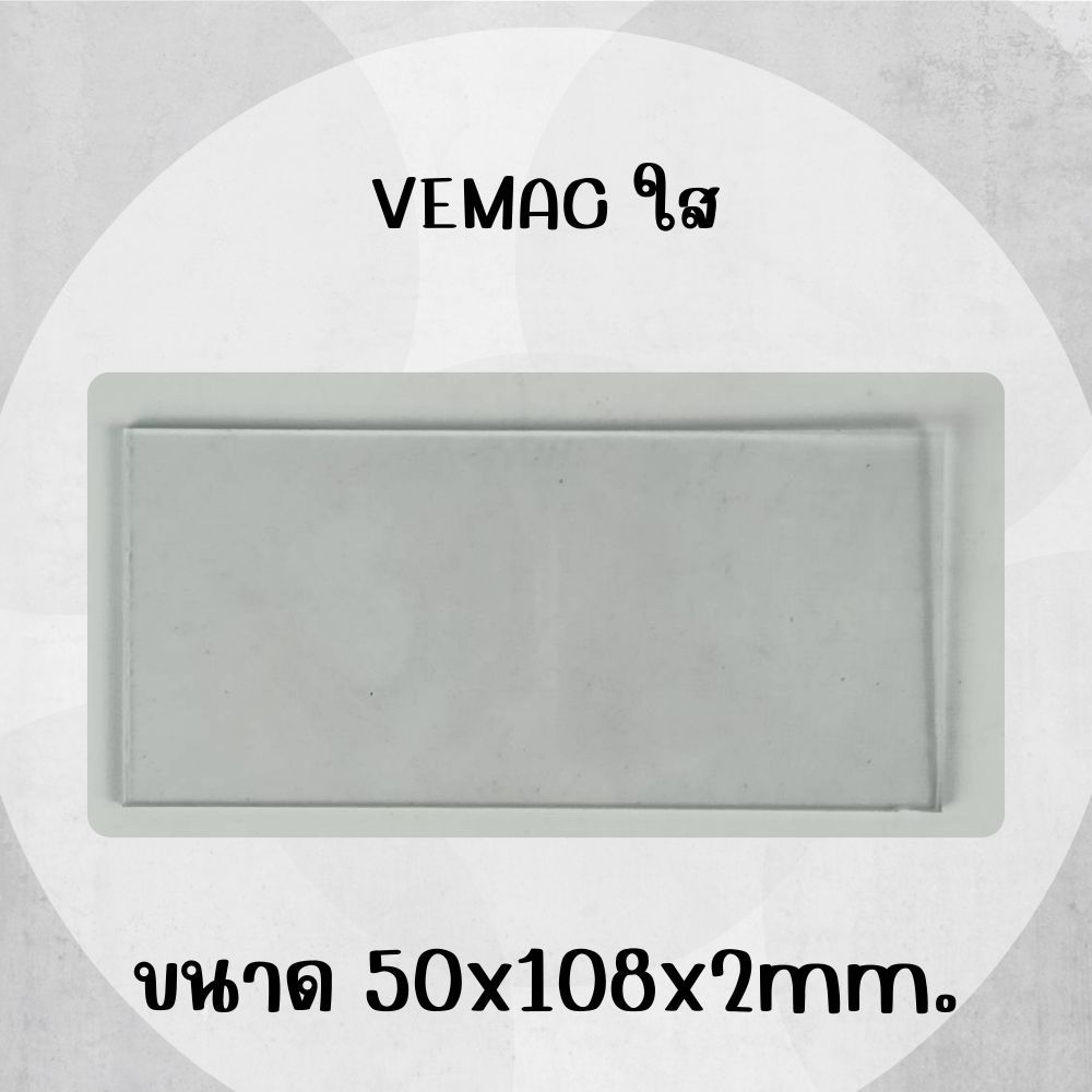 กระจกดำกันแสงเชื่อม เบอร์ 5, 9, 10,11,12 ขนาด 50x180x2.6mm.สบายตาป้องกันสายตาจากแสงเชื่อม - รูปที่ 5