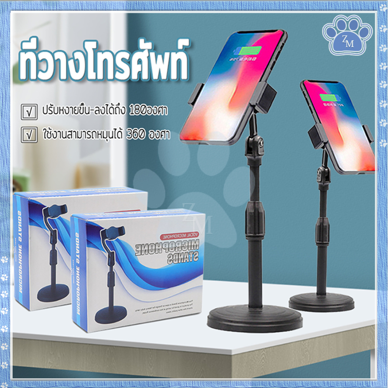 ขาตั้งมือถือ ที่จับโทรศัพท์ ที่วางโทรศัพท์ ไลฟ์สด อัดวีดีโอ Live ประชุม วีดีโอคอล ปรับสูงต่ำก้มเงยได้ 360 องศา