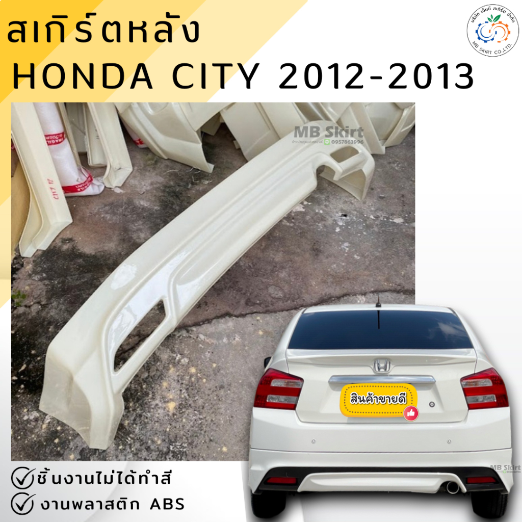 ชุดแต่ง สเกิร์ตหลัง Honda City 2012-2013 งานพลาสติก ABS งานดิบไม่ทำสี