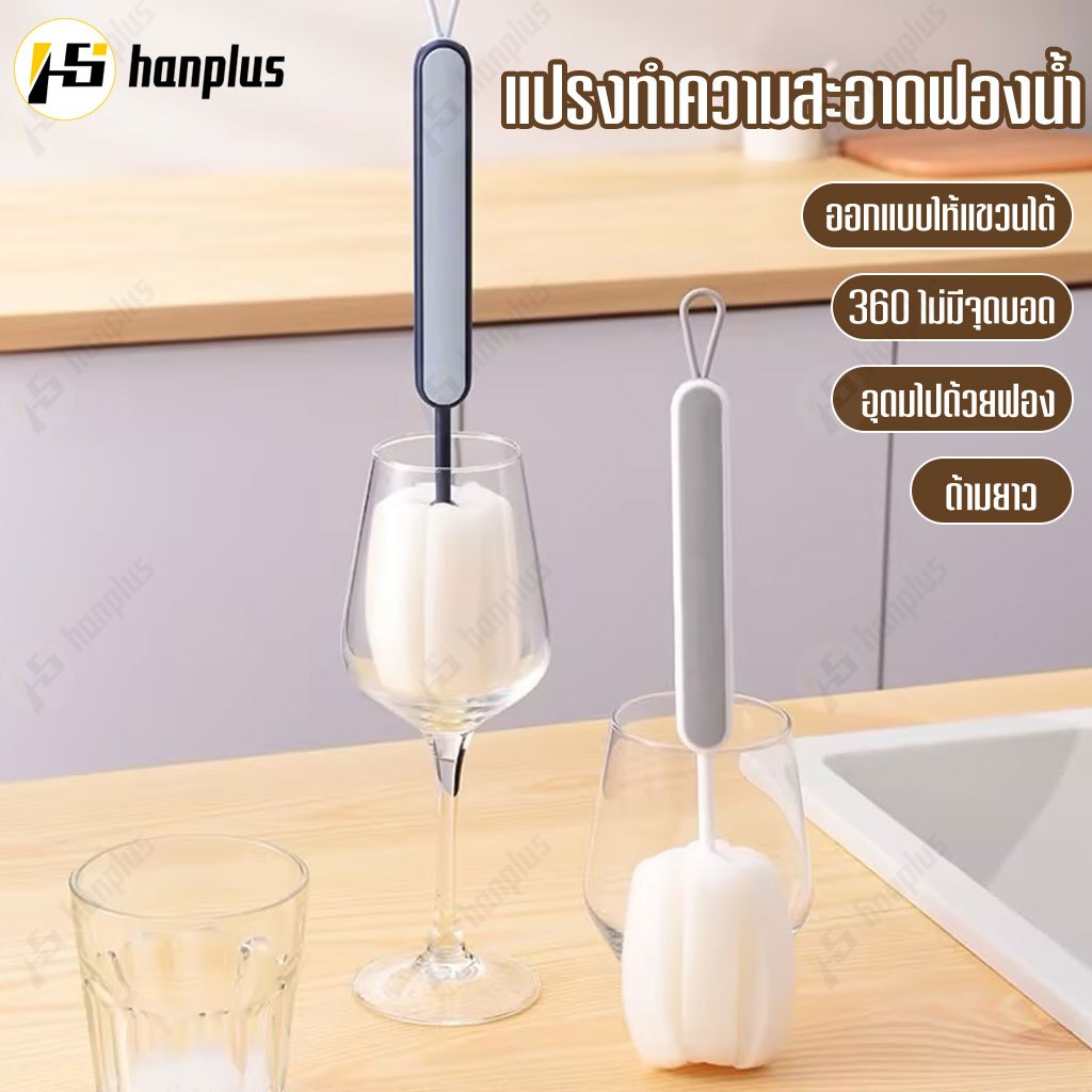 แปรงล้างขวด แปรงล้างแก้ว ถอดได้ หมุนได้ 360° ฟองน้ำนุ่มไม่ทำให้เป็นรอย สามารถล้างเครื่องมือห้องครัว แก้ว ขวดน้ำ ต่างๆได้