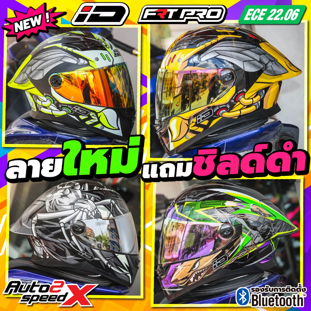 [ใช้โค้ดคุ้มลด 20%] แถมฟรีชิลด์ดำเพิ่ม หมวกกันน็อค iD FRT PRO 2025 รุ่นใหม่ล่าสุด มาตรฐาน ECE 2206