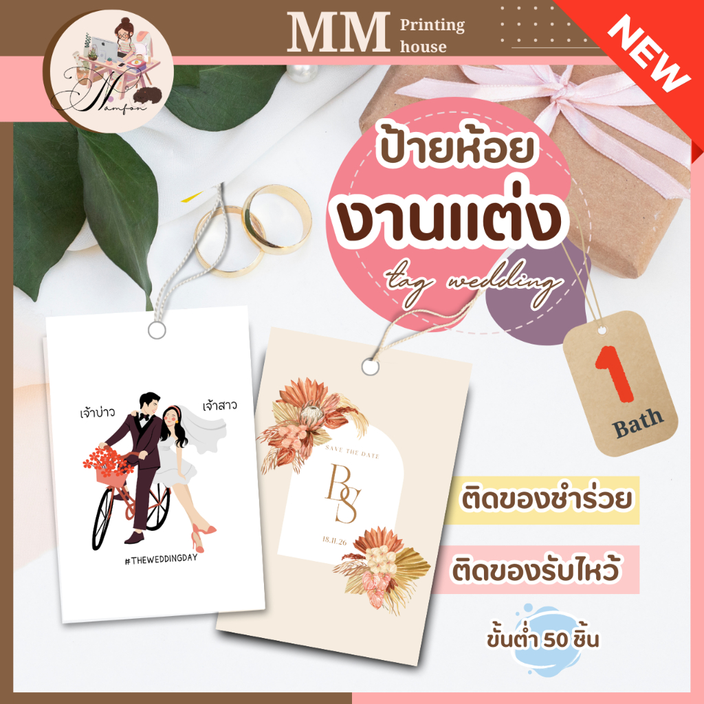 ป้ายแท็ก Tag ป้ายห้อย ของชำร่วย ของรับไหว้ (ออกแบบฟรี )