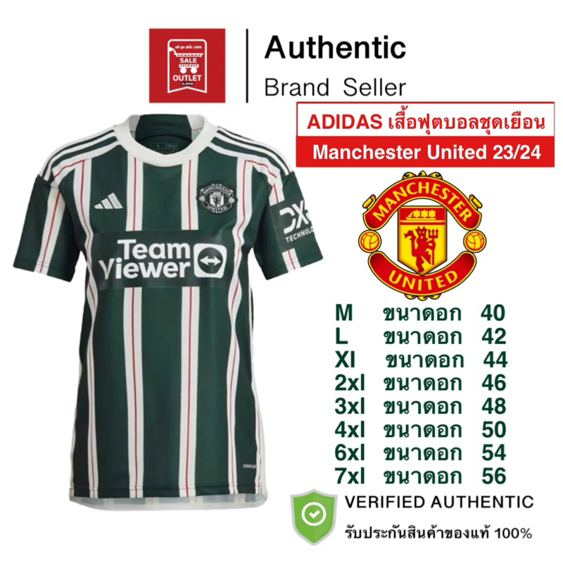 เสื้อฟุตบอลชุดเยือน MANCHESTER UNITED 23/24 รับประกันลิขสิทธิ์แท้100%