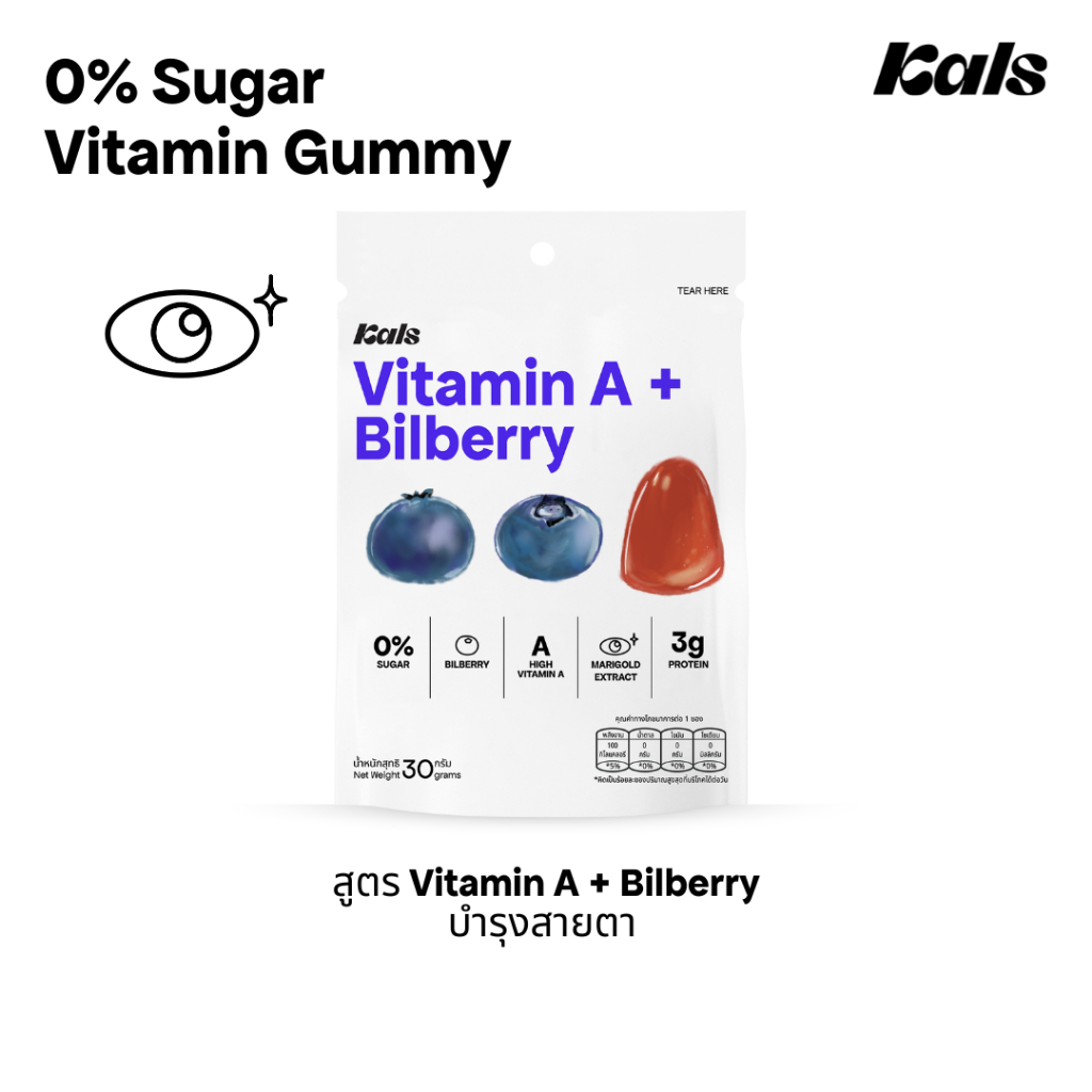 กัมมี่บำรุงสายตา Kals ขนมวิตามินกัมมี่ ไม่มีน้ำตาล (0% Sugar) สูตร Vitamin A + Bilberry รสบิลเบอร์รี่ มีลูทีน