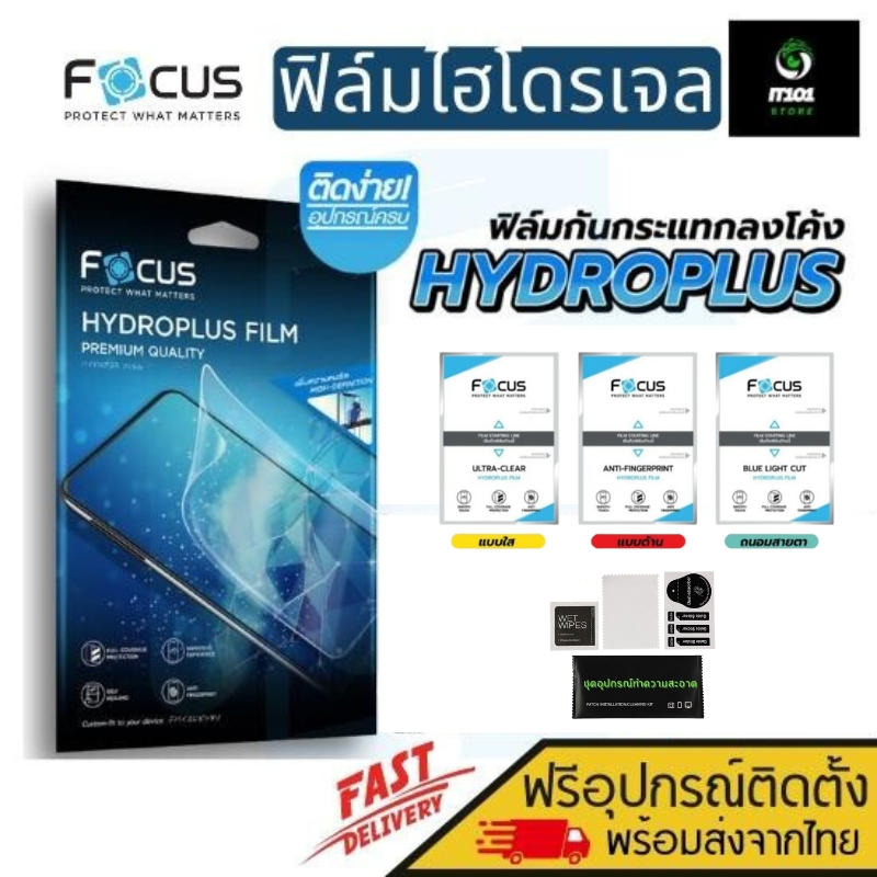 FOCUS ฟิล์มไฮโดรเจล For X4 Pro 5G/ M4 Pro 5G/ M4 Pro/ X3 Pro/ M3 Pro/ M3 Pro 5G/ F2 Pro/ M2 Pro/ M3/
