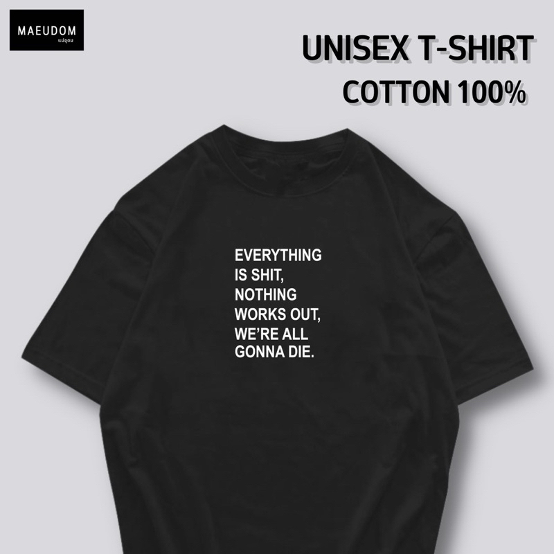 ซื้อ 5 ฟรี 1 กระเป๋าผ้า เสื้อยืด my mom knows everything ผ้า Cotton 100% และ เนื้อผ้า Signature เฉพาะแบรนด์ MAE UDOM