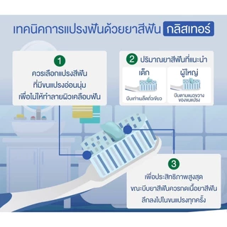 ยาสีฟันแอมเวย์ (✅ของแท้💯 ช็อปไทย) Glister Amway รสมิ้นท์ รสชาขาว สูตรสมุนไพรช่วยให้ฟันสะอาด สดชื่น