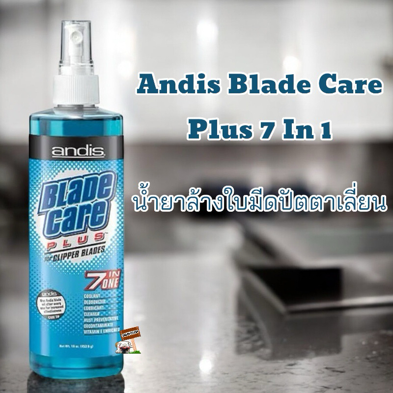 Andis Blade Care Plus​ 473ml.7in1 ใช้ทำความสะอาด​ ใบมีด​ ปัตตาเลี่ยน