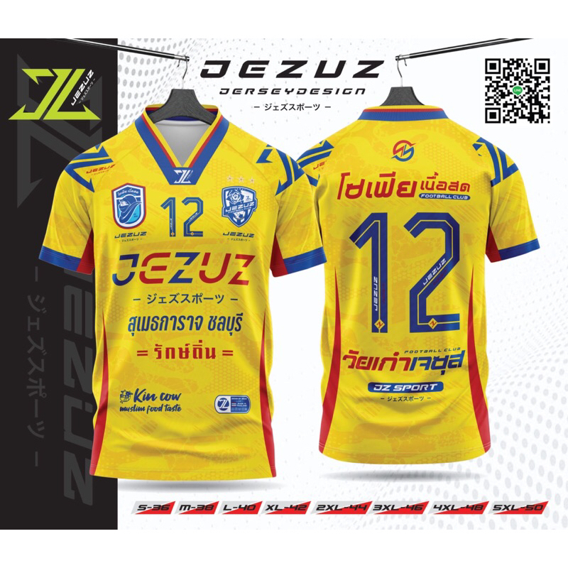 พรีออเดอร์เสื้อแข่งทีม ละแบFC X โซเฟียเนื้อสด X ซีแนนปาก5G X วัยรุ่นเจซุส