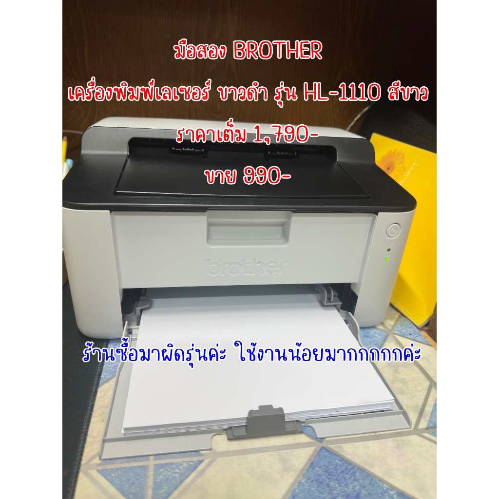 **ขายแล้วค่ะ**มือสอง BROTHER เครื่องพิมพ์เลเซอร์ ขาวดำ รุ่น HL-1110 สีขาว ราคาเต็ม 1,790-