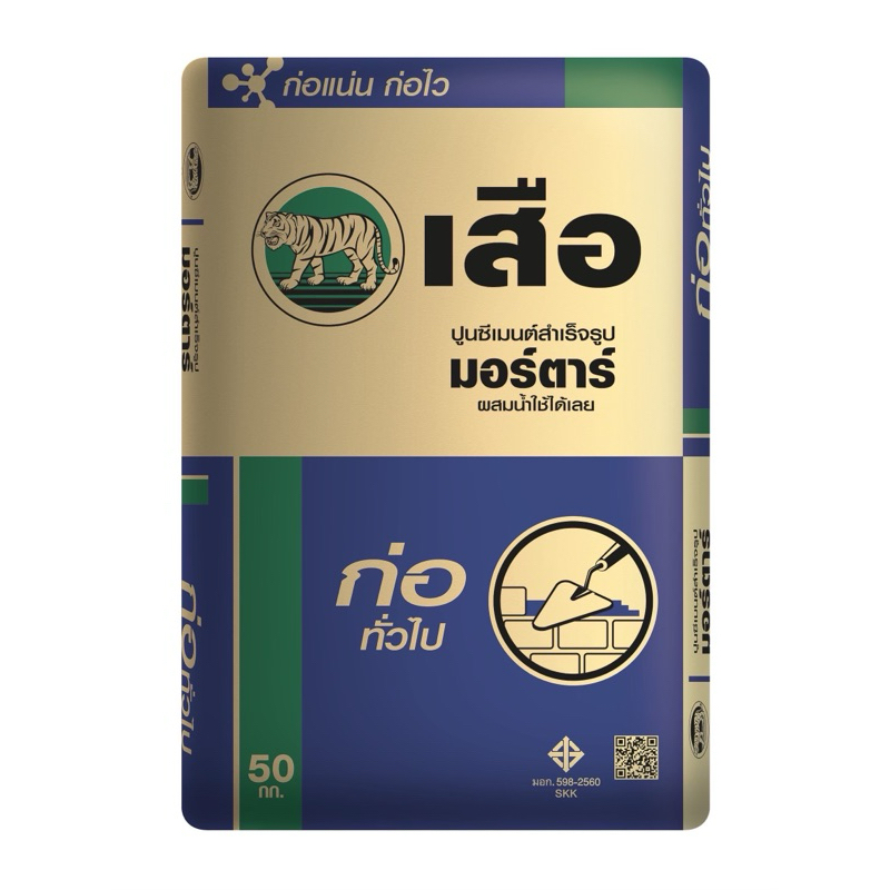 แบ่งขาย1 ,2กิโล  ปูนก่อทั่วไป ตราเสือ ผสมน้ำใช้ได้เลย