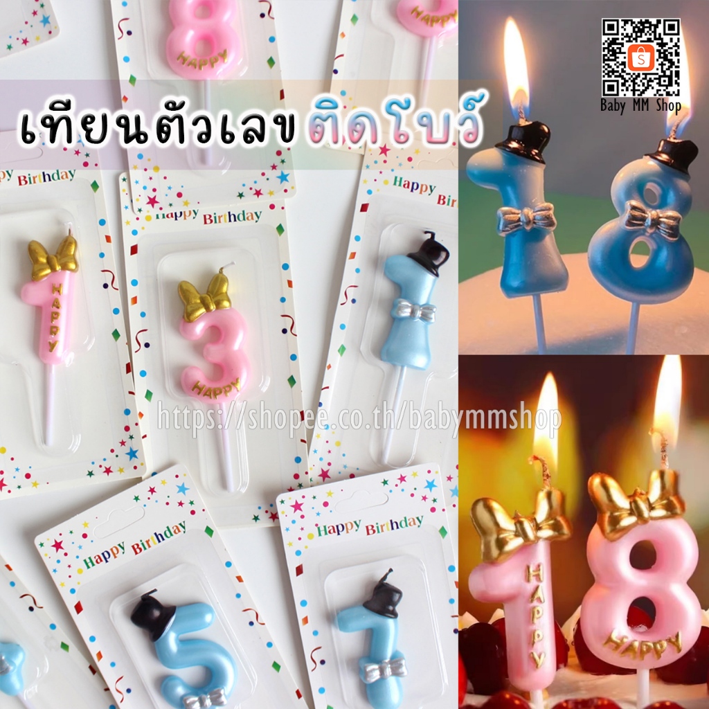 เทียนวันเกิด เทียนตัวเลขแบบติดโบว์ เทียนใส่หมวก เทียนปักเค้ก เทียนเลขฉลองครบรอบ สีหวานน่ารัก