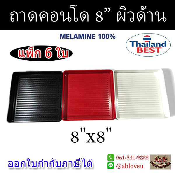 (A&B)(6ใบ)ถาดสุกี้ ถาดคอนโด 8นิ้ว เมลามีน มีลอน ผิวด้าน NOJ107-8