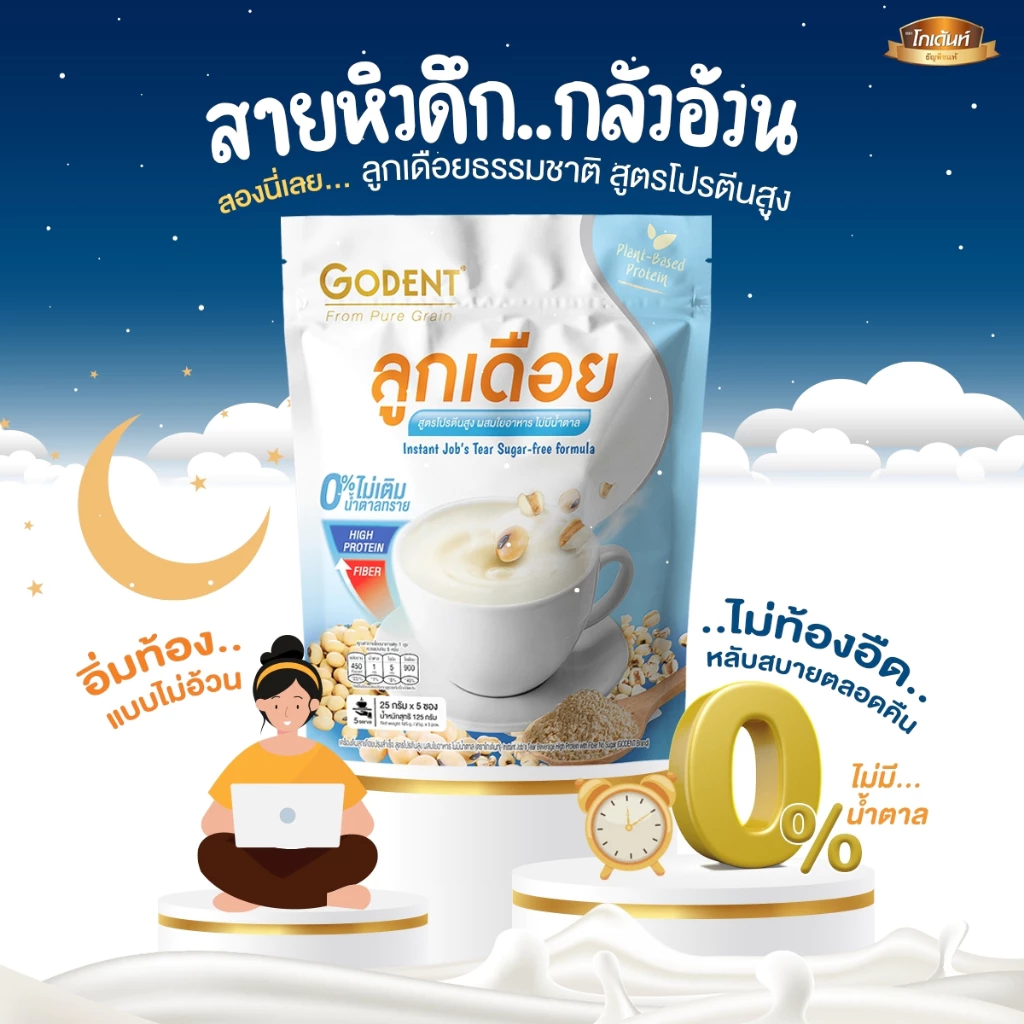 โกเด้นท์ เครื่องดื่มลูกเดือยปรุงสำเร็จสูตรโปรตีนสูง ไม่ผสมน้ำตาล 125 กรัม 6 ถุง thumbnail 4