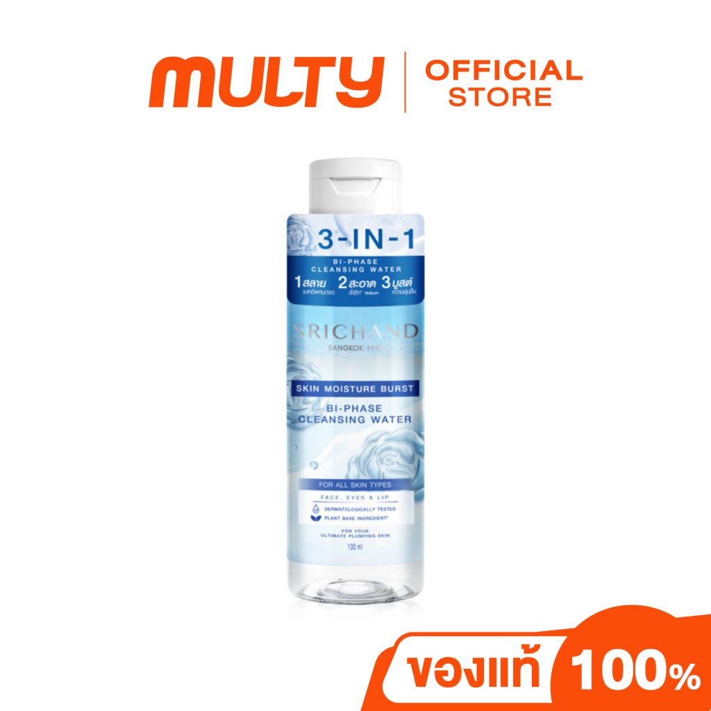 Srichand Skin Moisture Burst Bi-Phase Cleansing Water 100ml. คลีนซิ่ง