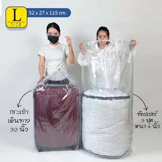 ถุงกันฝุ่น กันน้ำ ขนของน้ำท่วม ถุงPVC เชือกรูด ล็อคได้ เก็บกระเป๋าเดินทาง เก็บของอเนกประสงค์ เก็บผ้านวม เก็บท็อปเปอร์