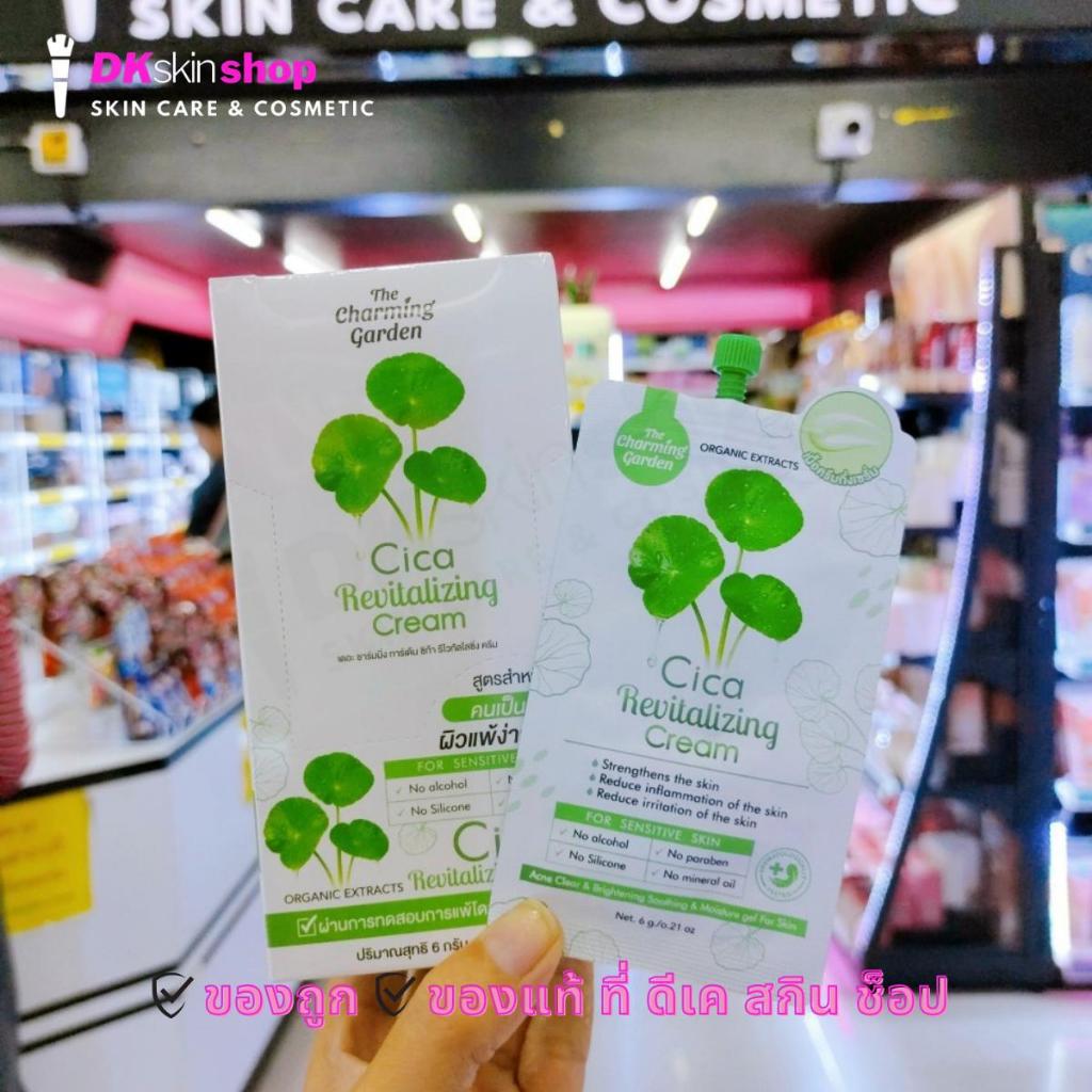 ซิก้าครีม ครีมใบบัวบก CICA REVITALIZING CREAM