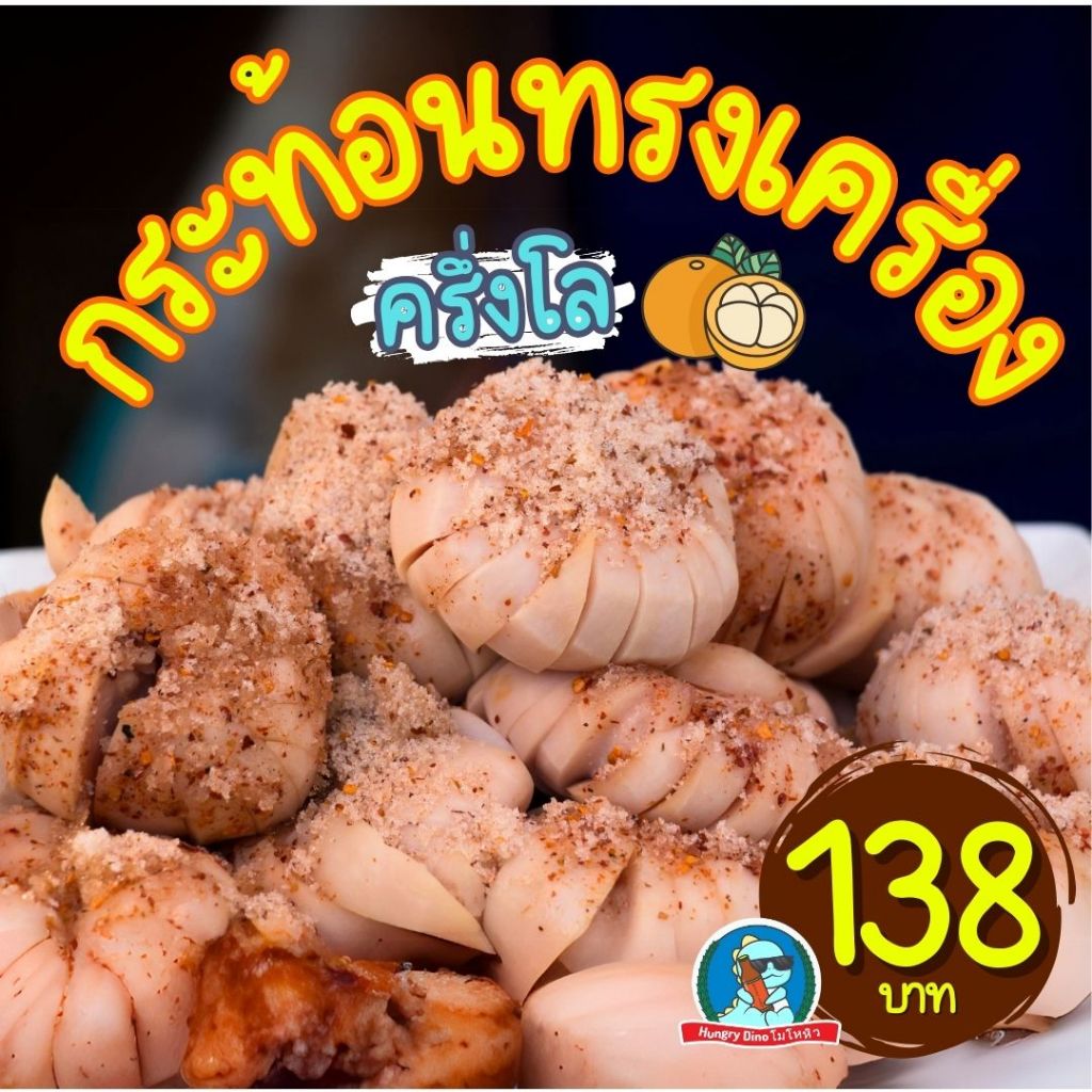 [กระท้อนที่จริงใจ] กระท้อนทรงเครื่อง ครึ่งโล ยำกระท้อนโบราณ ผลไม้ดอง ผลไม้สด กระท้อน อร่อย