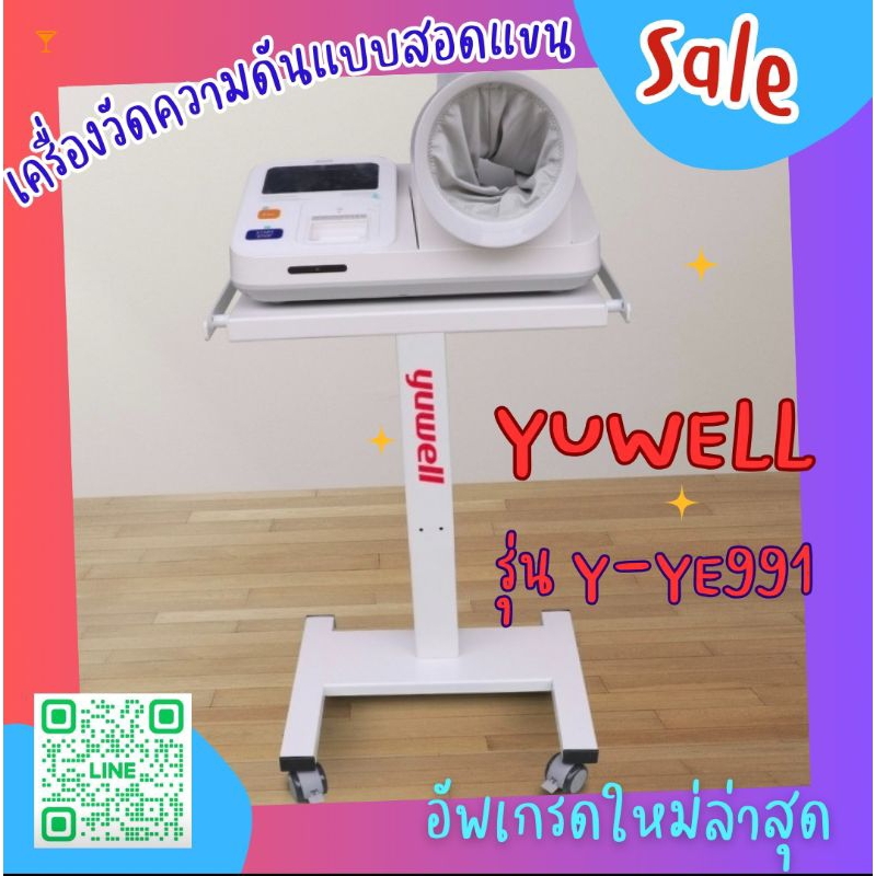 เครื่องวัดความดันสอดแขน YUWELL Y-YE991 ถูกมาก รุ่นใหม่