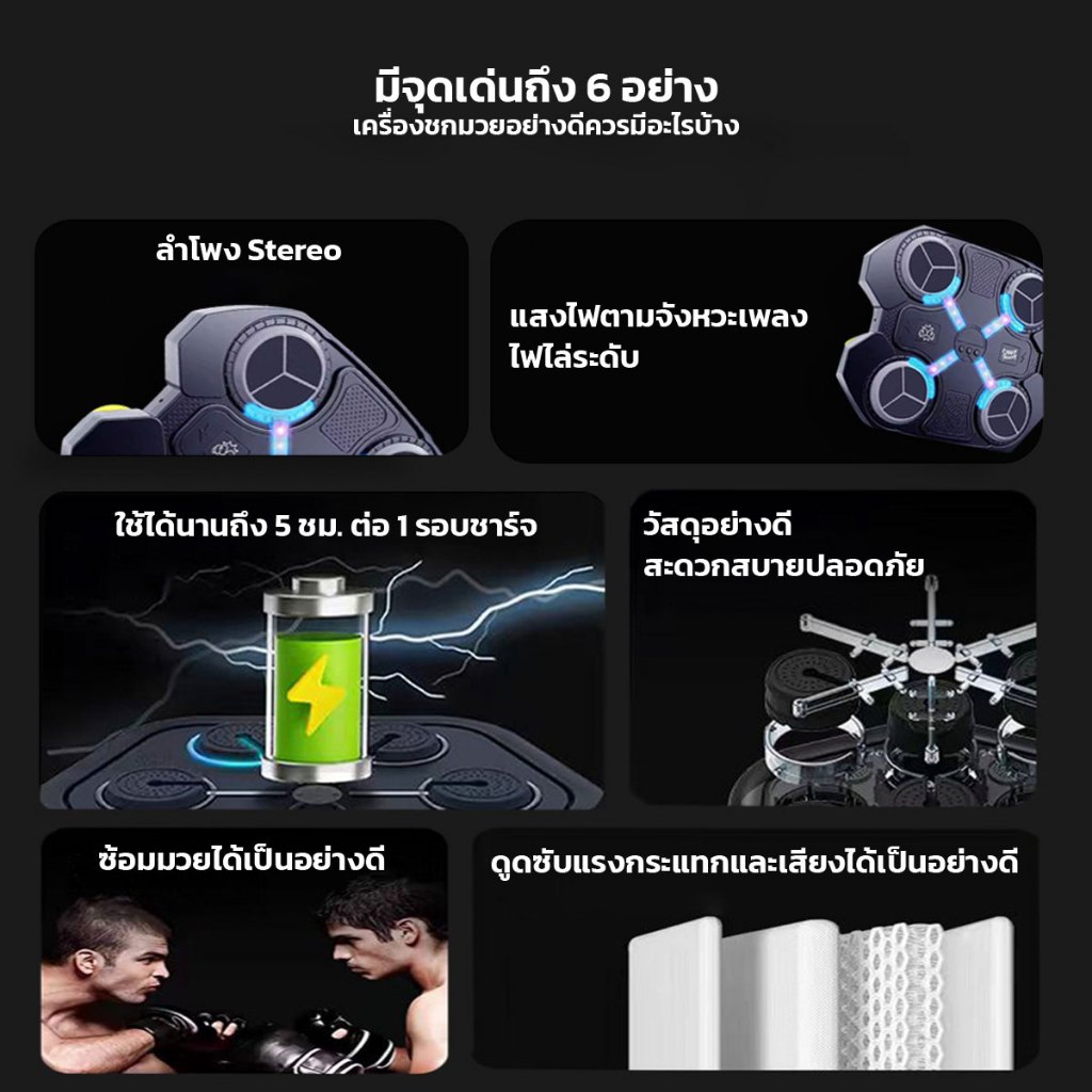 Music Boxing Target เครื่องต่อยมวย มีเพลง โหมดบลูทูธ เลือกเพลงได้เอง แถมนวม 1 คู่