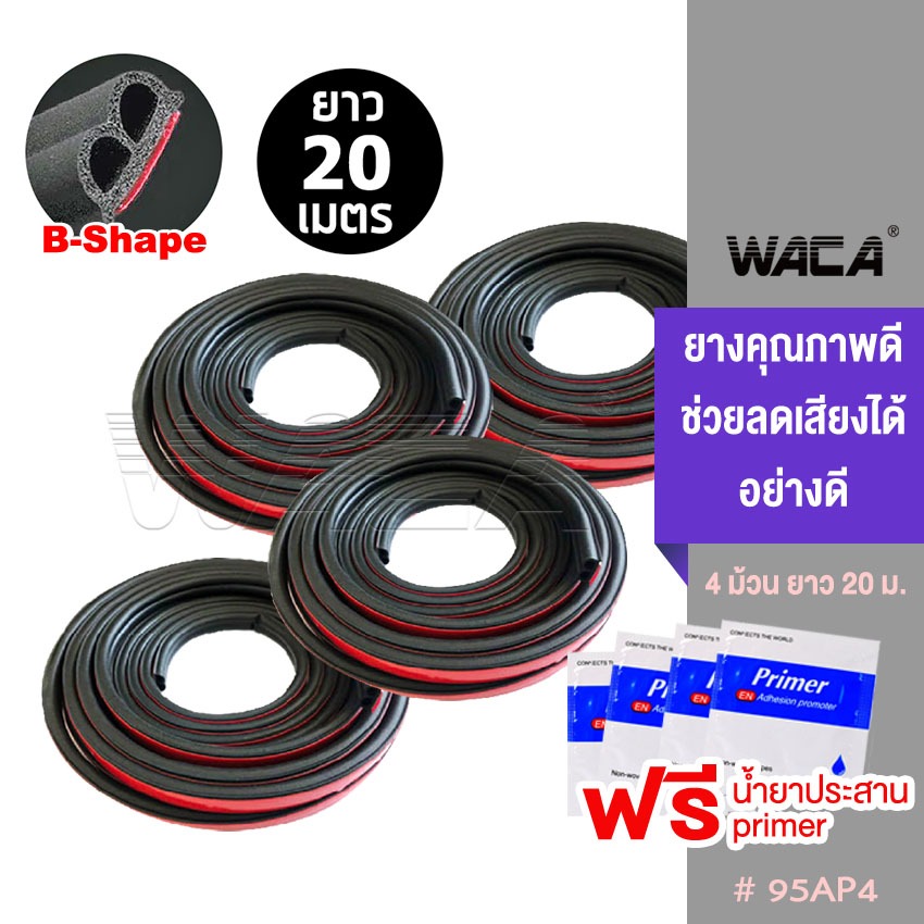 WACA 20M ยางลดเสียง เกรดคุณภาพ กันเสียงลม ยางกันเสียง ยางขอบประตู ยาว 5,10,15,20 M กันเสียง 95A ส่งฟรี ^GA