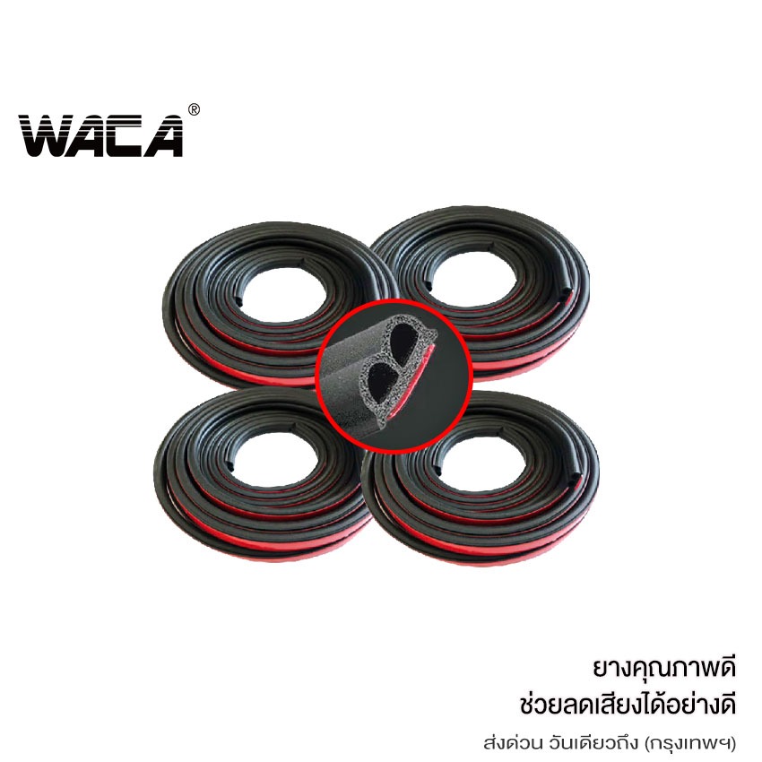 WACA วันเดียวถึง!! 20M ยางลดเสียงขอบประตู B-Shape ยางขอบประตู ลดเสียง ยาว 5,10,15,20M กันเสียงลม 95A