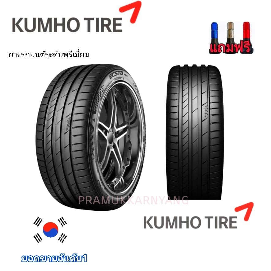 275/40R21 265/40R21 265/45R21 275/45R21 PS71 SUV ยางพรีเมี่ยม Kumho หนึบติดถนนเข้าโค้งคม ใหม่2024 [1