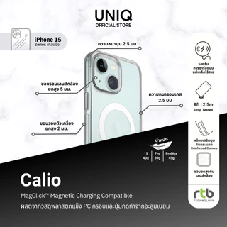 UNIQ เคสสำหรับ iPhone 15/15 Pro/15 Pro Max รุ่น Calio (MagClick™ Magnetic Charging Compatible)