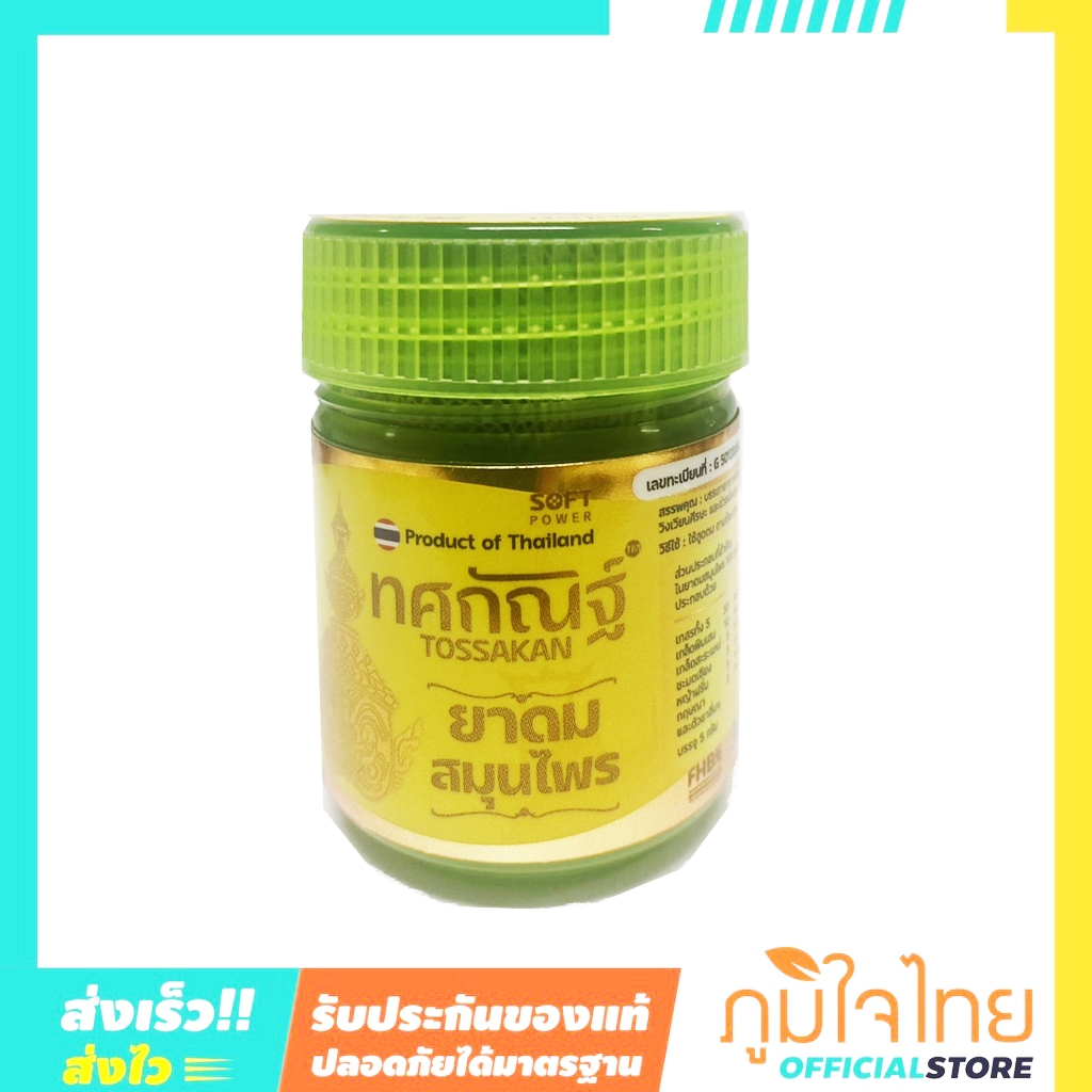 ดมสมุนไพร 5กรัม ทศกัณฐ์ 1 กระปุกราคาพิเศษ