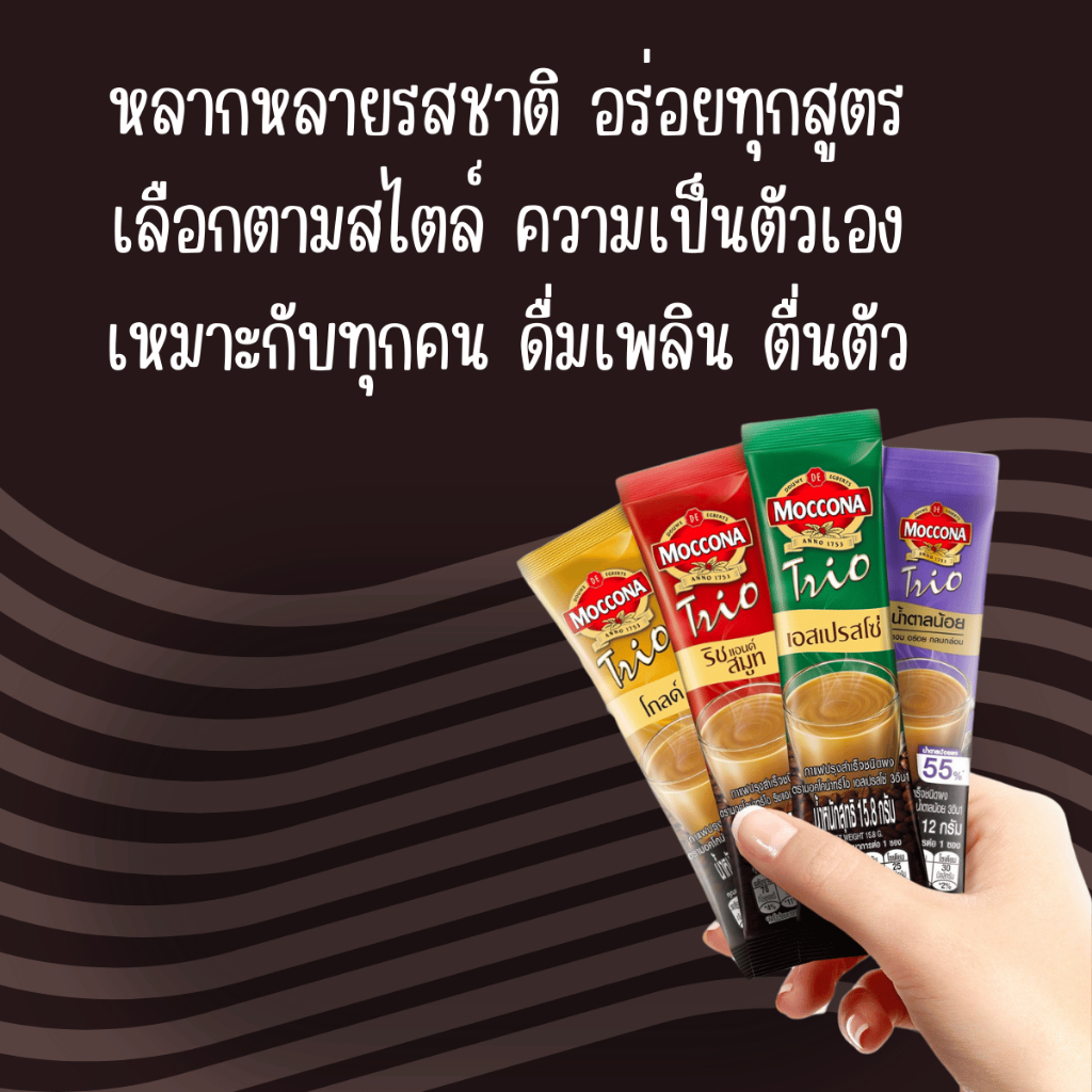 กาแฟ 1 ซอง มอคโคน่า ทรีโอ กาแฟสำเร็จ moccona trio รูปที่ 2